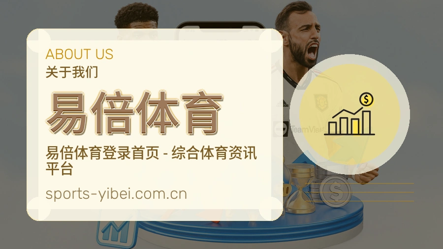 易倍体育 团队与场馆实景