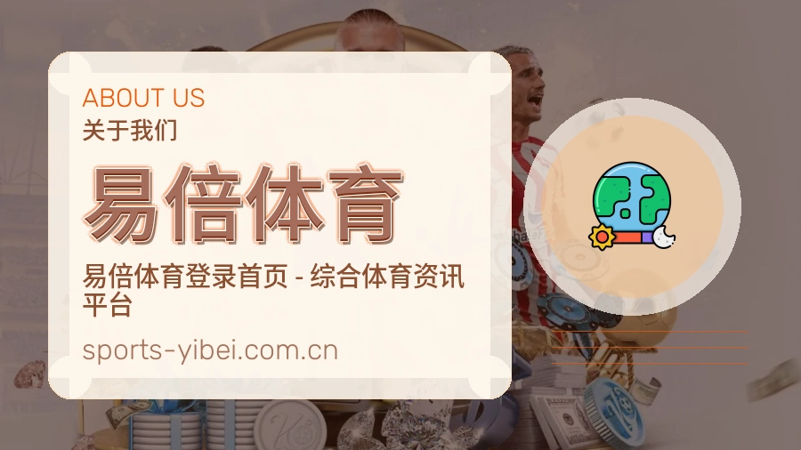 易倍体育日常体育服务