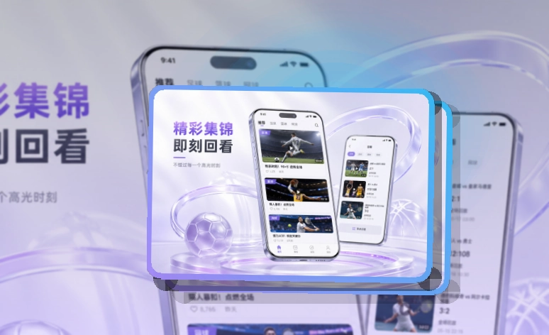 易倍体育 移动应用展示
