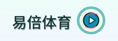 易倍体育 Logo
